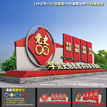 黨史學(xué)習(xí)教育造型