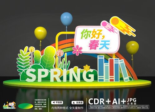 春季商場(chǎng)美陳