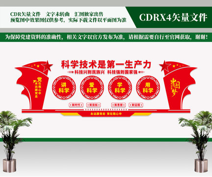 科學(xué)技術(shù)是第一生產(chǎn)力
