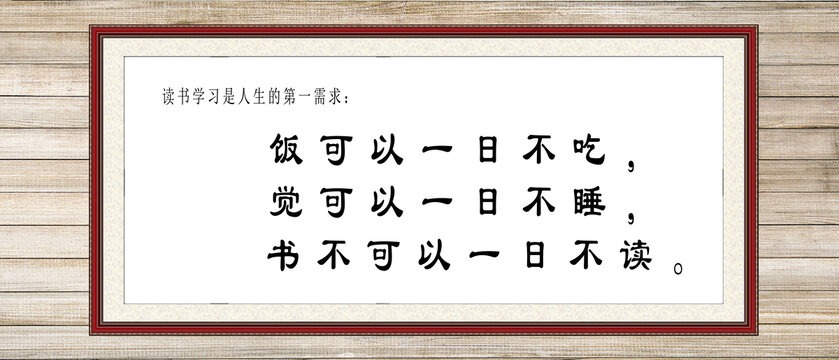 讀書學習是人生第一需求