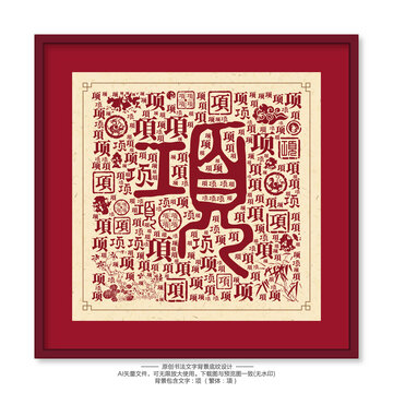 項(xiàng)