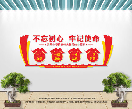 一名黨員一面旗幟