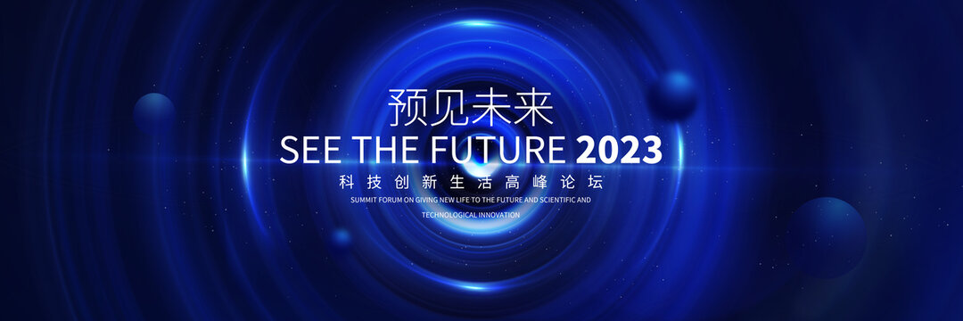 未来科技蓝色会议主视觉画面