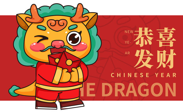 2024卡通可愛龍年恭喜發(fā)財
