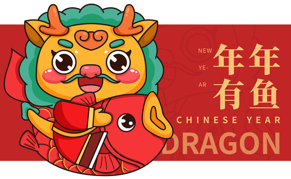 2024卡通可愛龍年年年有魚
