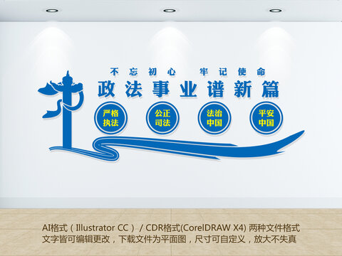 政法文化墻