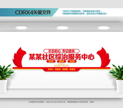 綜治服務(wù)中心文化墻