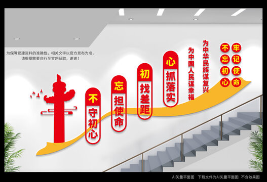 黨建樓道文化墻