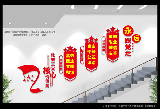 社會(huì)主義核心價(jià)值觀樓道