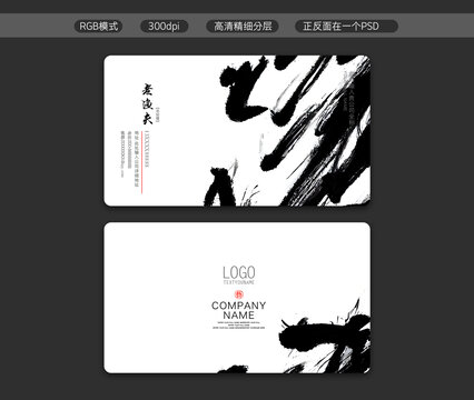 中式傳統(tǒng)名片