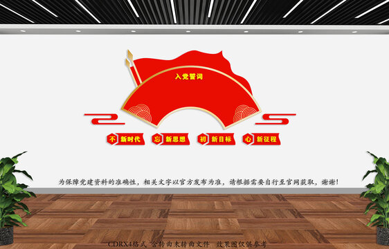 入黨誓詞