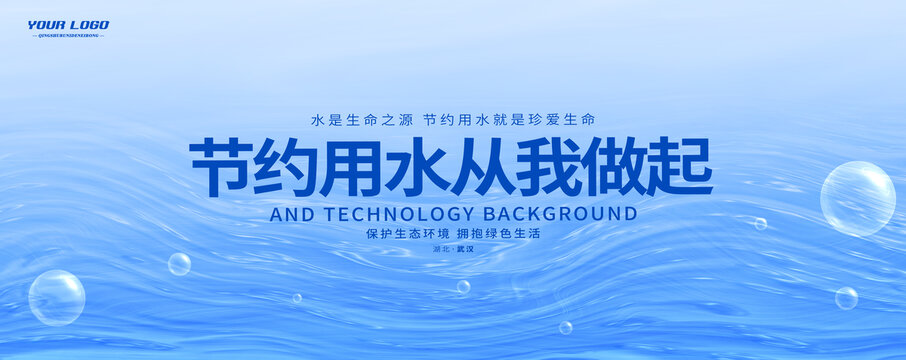 節(jié)約用水