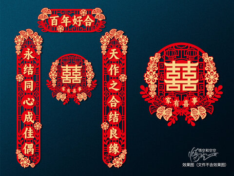 喜字喜字對聯(lián)喜字貼