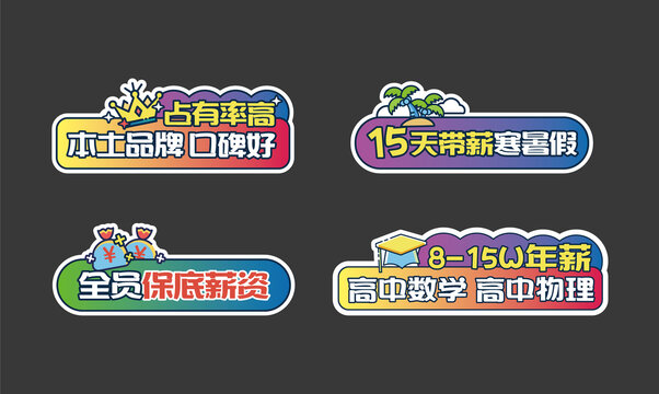 教育教師招聘手舉牌