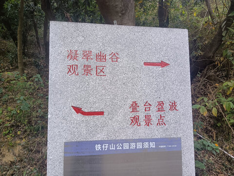 深圳铁仔岭公园