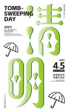 清明節(jié)