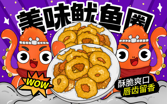 美味魷魚圈包裝