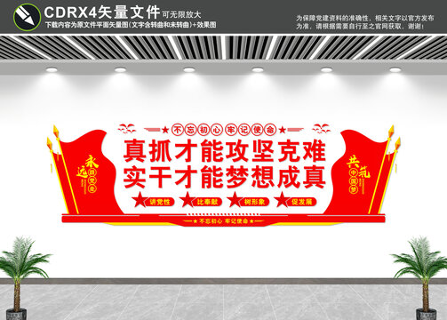 黨建文化墻