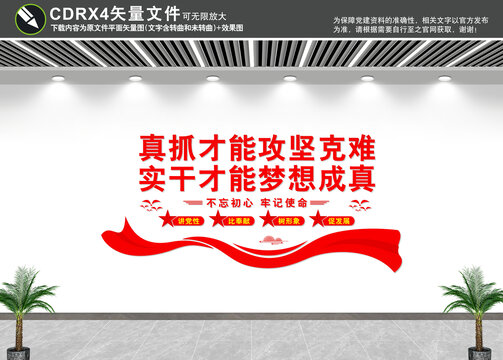 黨支部文化墻