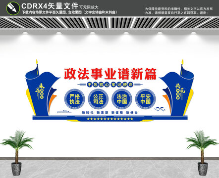 政法標(biāo)語