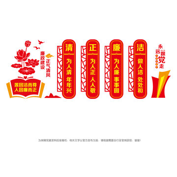 廉政建設(shè)文化墻