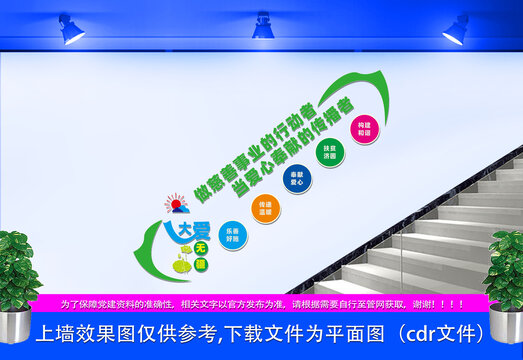 愛心慈善樓道文化墻