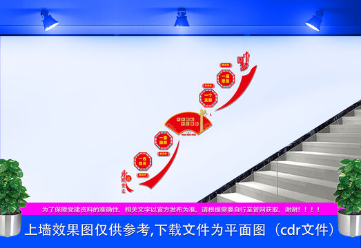 黨建樓道文化