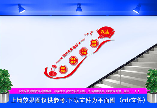 黨的作風(fēng)建設(shè)樓道文化墻