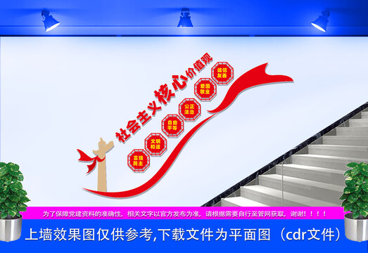社會主義核心價值觀樓道文化墻