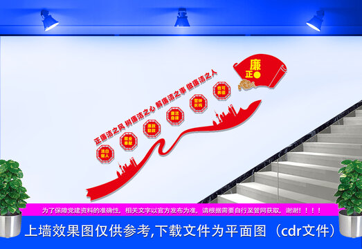 廉政樓梯文化墻