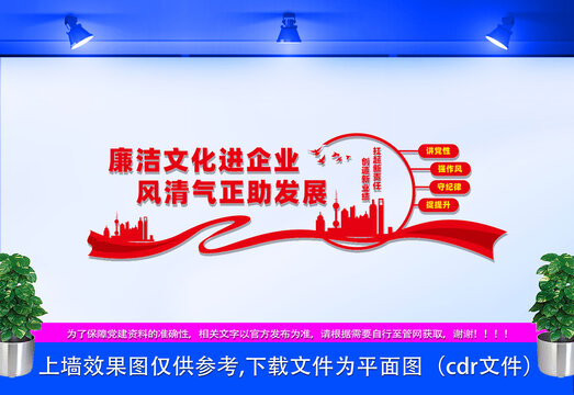 廉潔文化進(jìn)企業(yè)文化墻