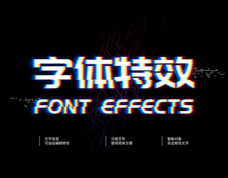 字体特效