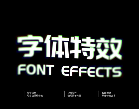 字体特效