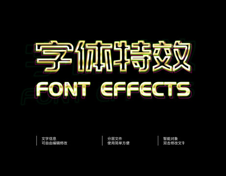 字体特效