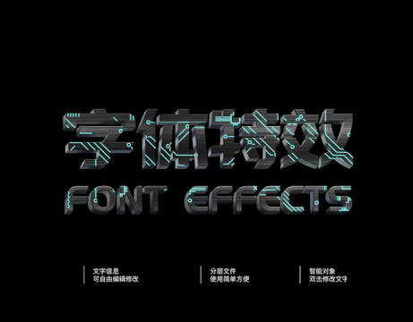 字體特效