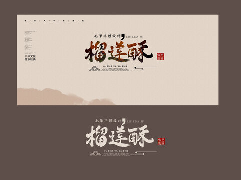 榴蓮酥