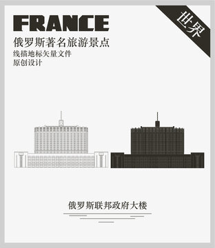 俄羅斯聯(lián)邦政府大樓