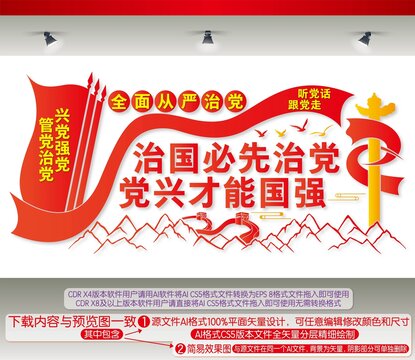 全民從嚴治黨