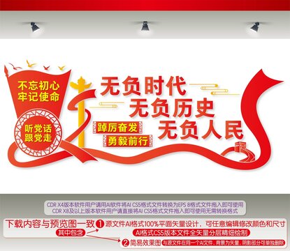 無負時代無負歷史無負人民