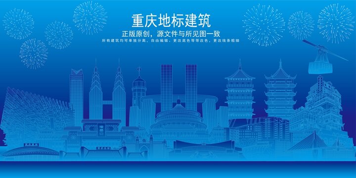 重慶