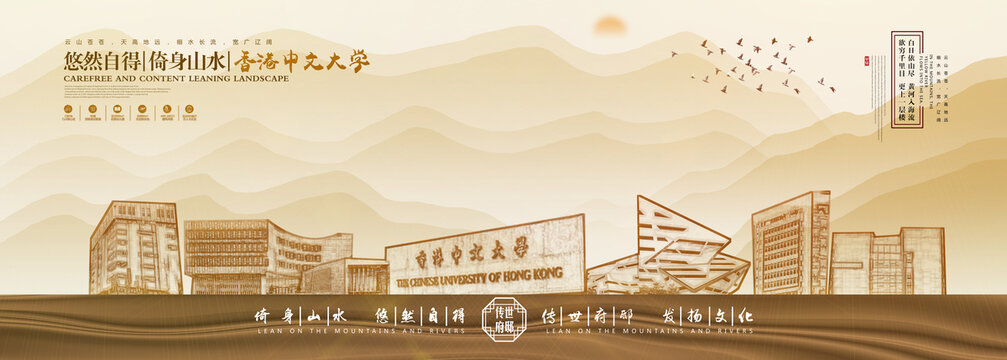 香港中文大学