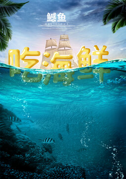 海產(chǎn)水底