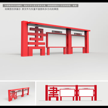 學(xué)校宣傳欄