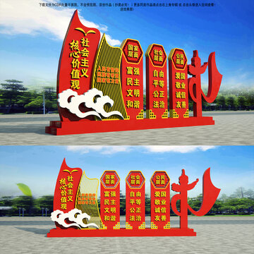 社會主義核心價(jià)值觀雕塑