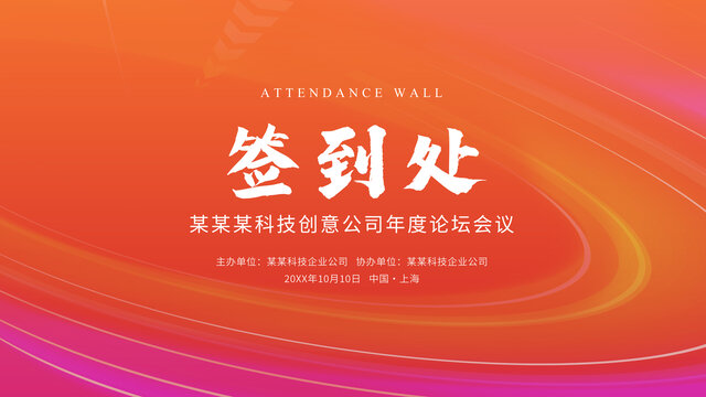 簽到處