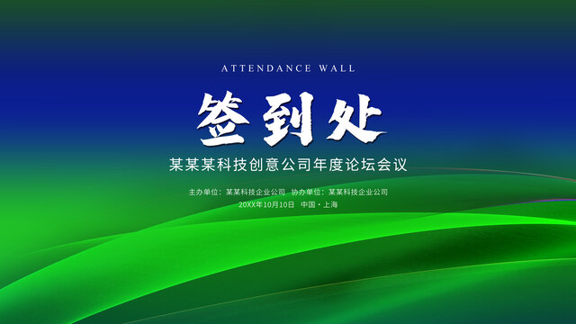 簽到處