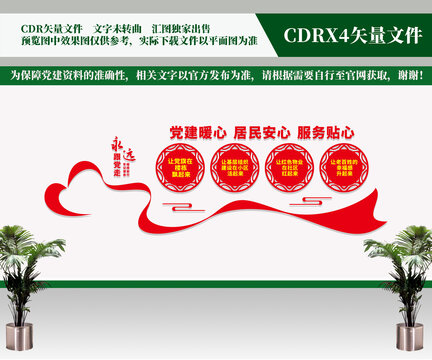 黨建文化墻