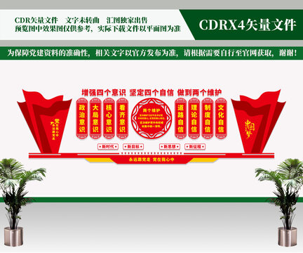 四個意識四個自信兩個維護