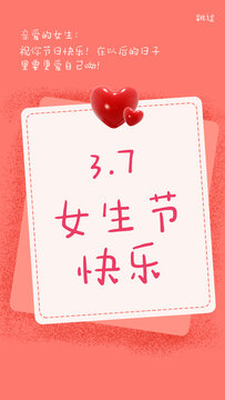 小清新37女生節(jié)手機啟動頁
