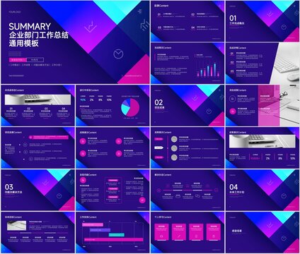 蓝紫扁平风通用工作总结PPT